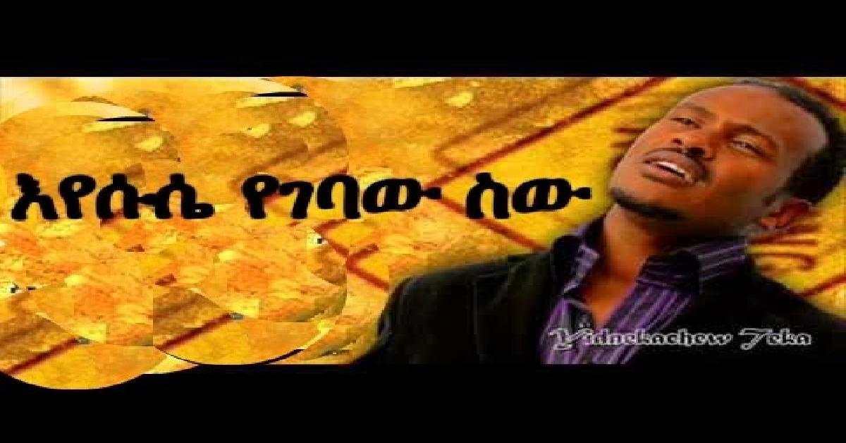 Ethiopian Spiritual Songs Mp3