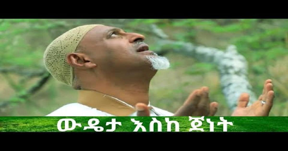 New Best Amharic Neshida Mohammed Awol Salah Wudeta Eske Jenete Ada 20 gudang lagu amharic neshida terbaru, klik salah satu untuk download lagu mudah dan cepat. habesha movies